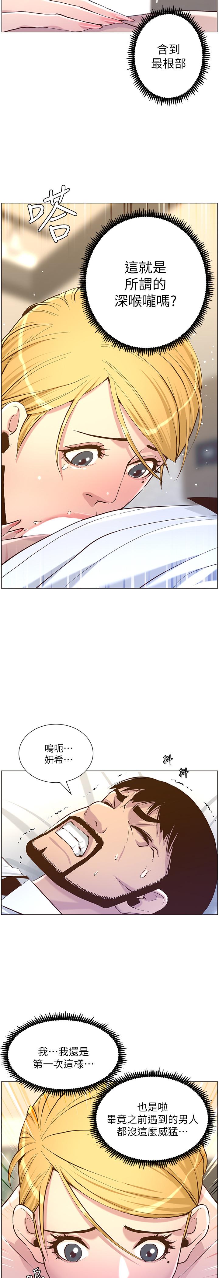 11P - 姊妹与继父