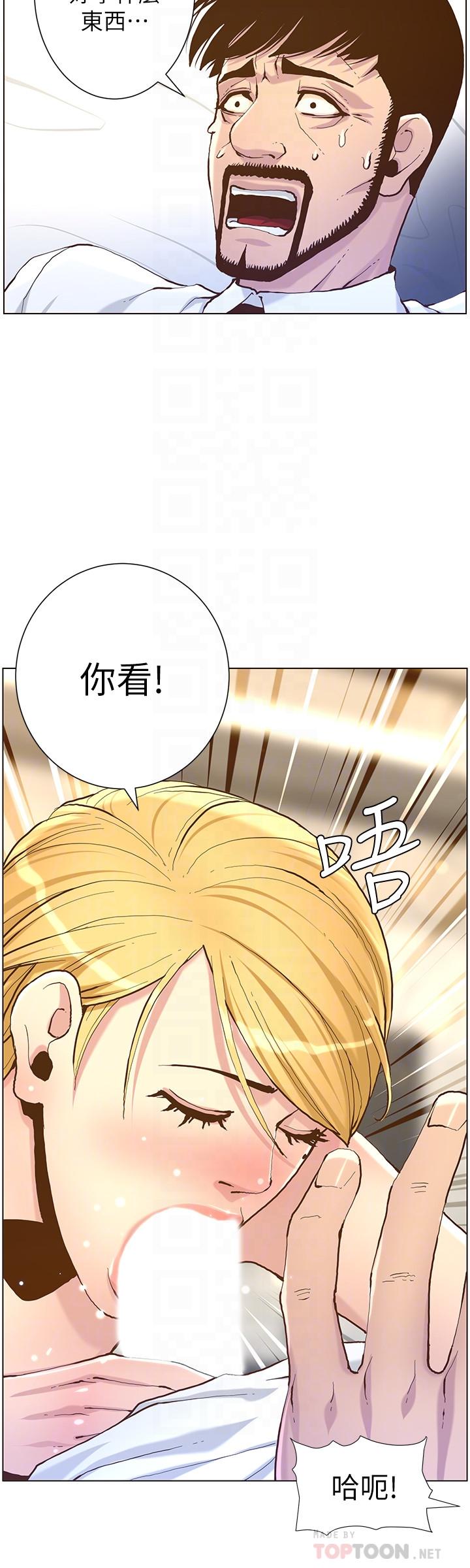 16P - 姊妹与继父