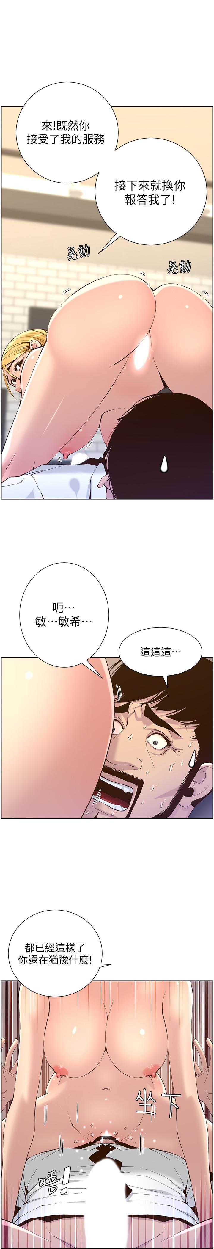 21P - 姊妹与继父