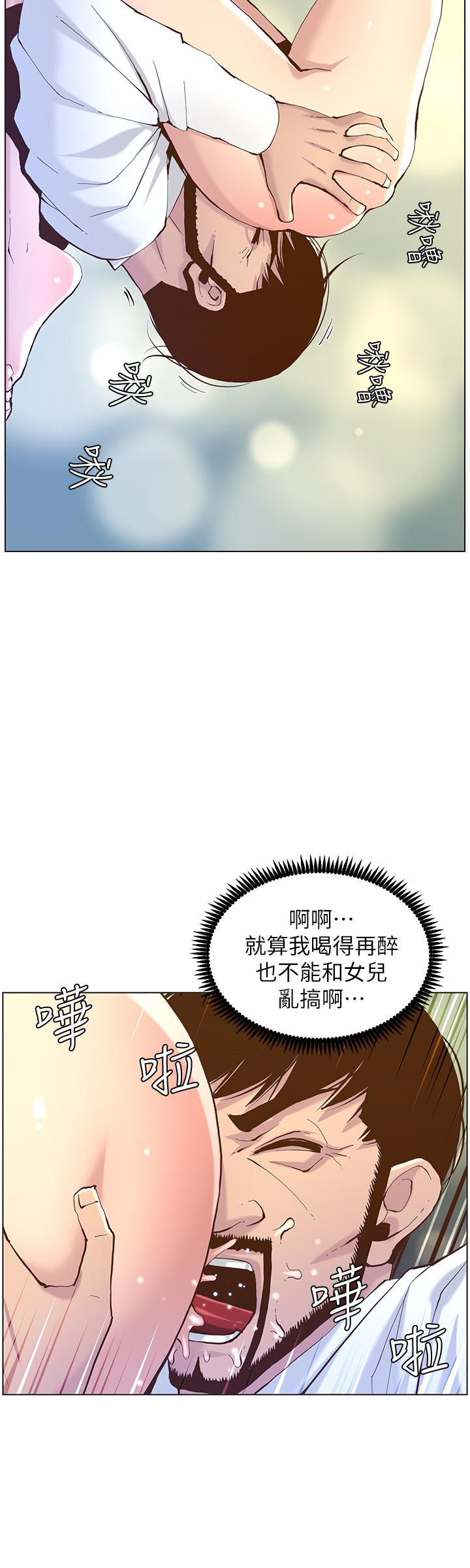 28P - 姊妹与继父