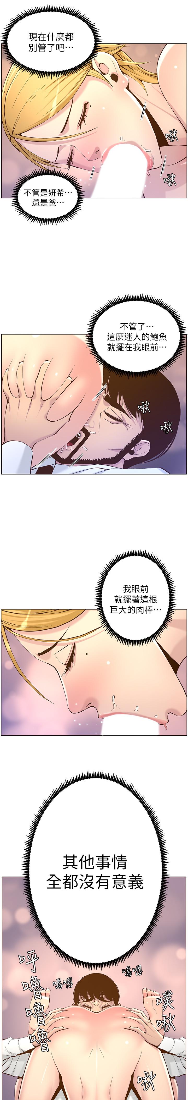 29P - 姊妹与继父