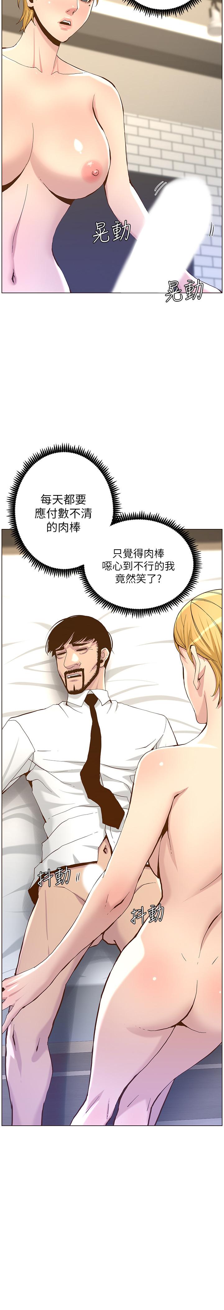 3P - 姊妹与继父