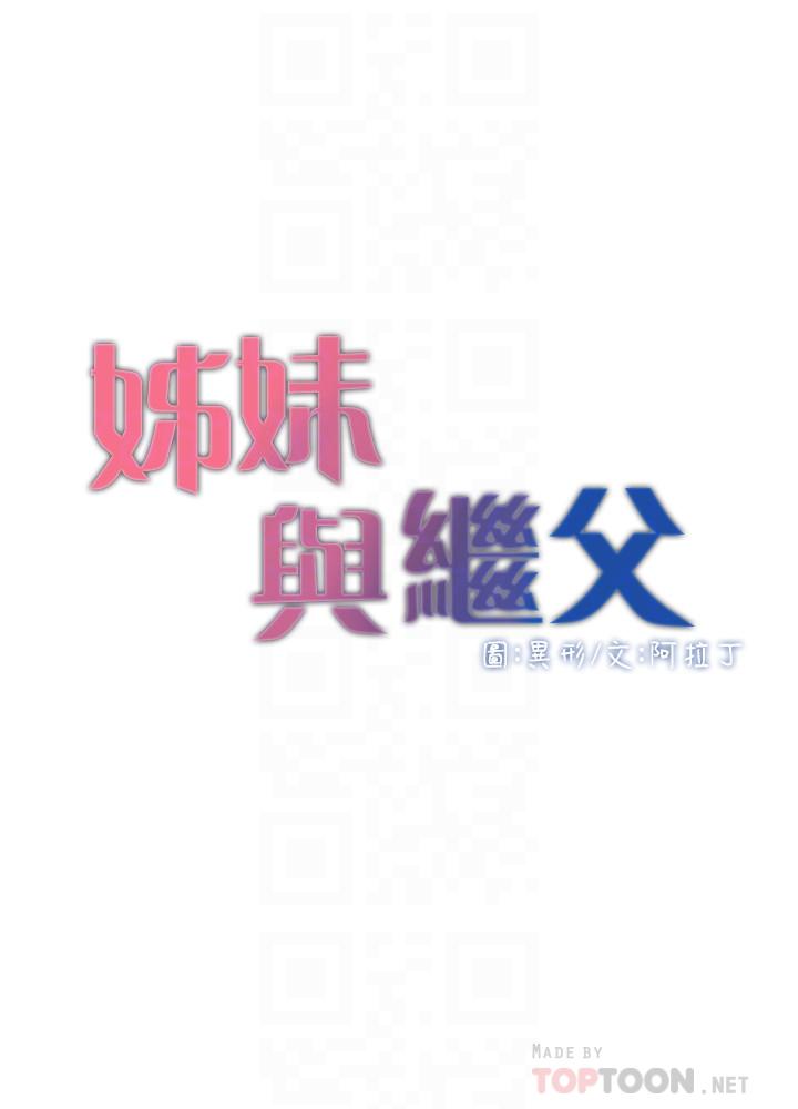 4P - 姊妹与继父