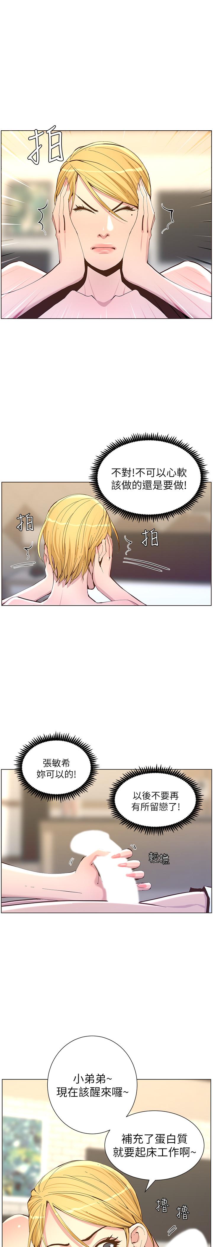 5P - 姊妹与继父