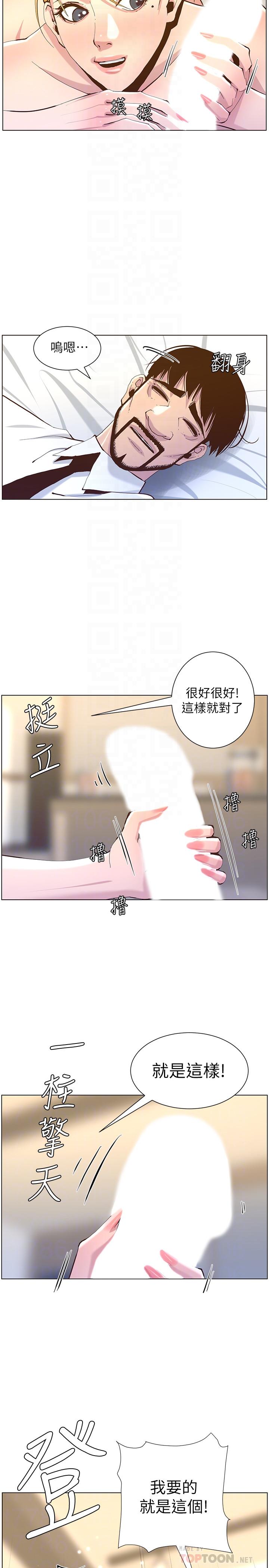 6P - 姊妹与继父