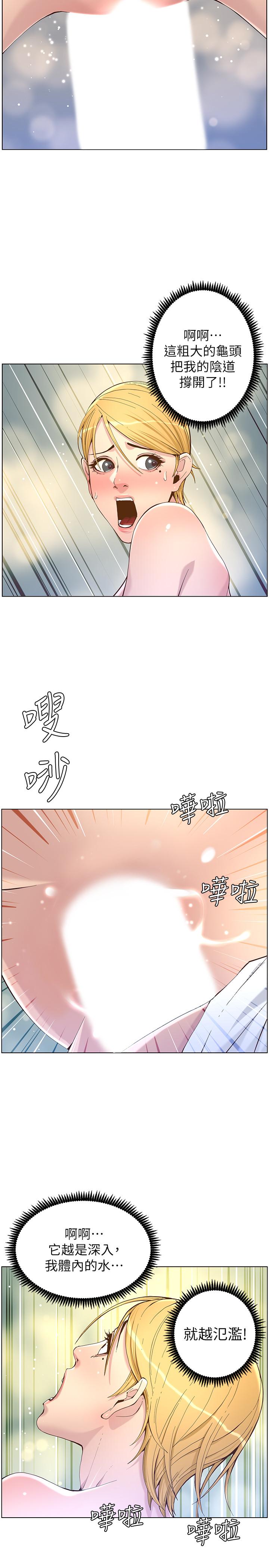 11P - 姊妹与继父