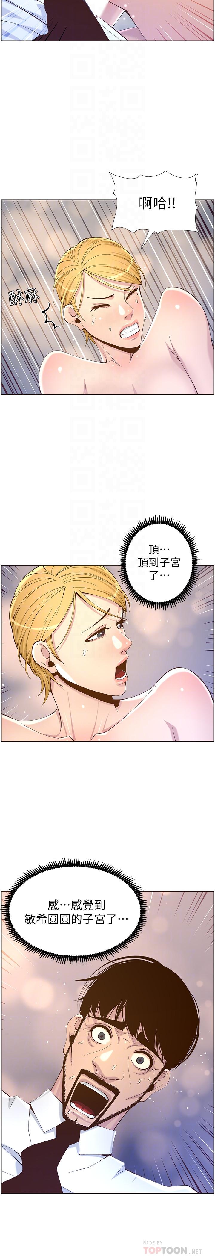 14P - 姊妹与继父