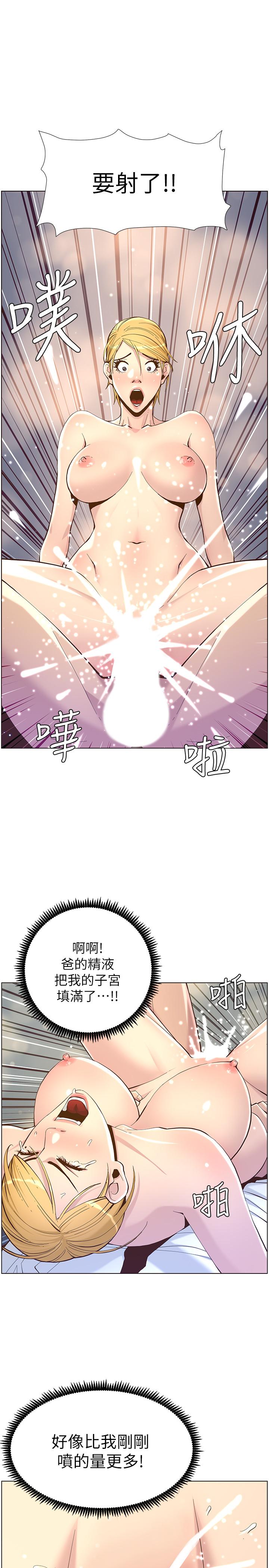 23P - 姊妹与继父