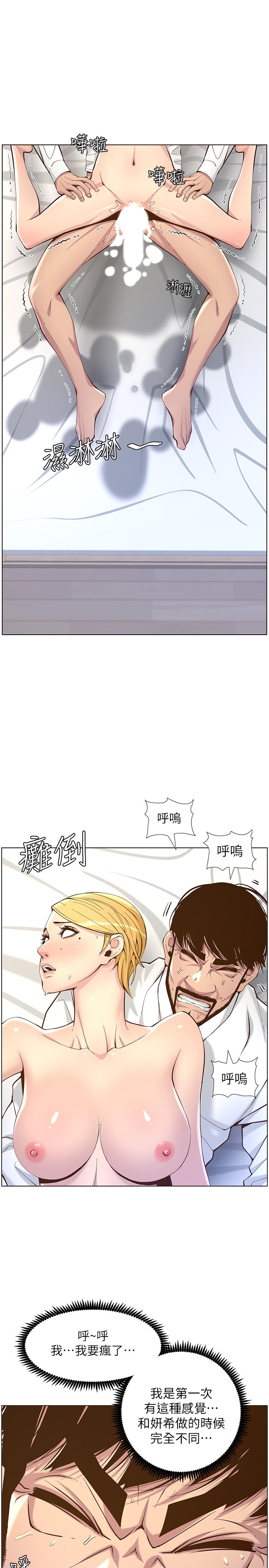 26P - 姊妹与继父