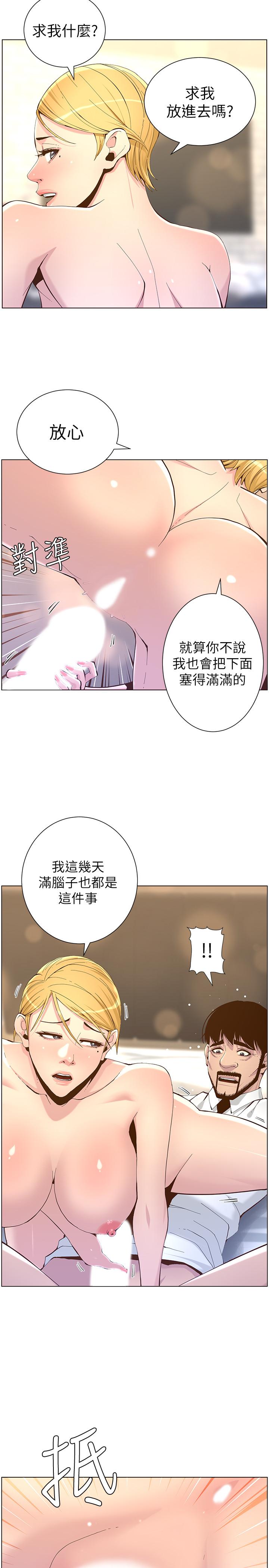 7P - 姊妹与继父
