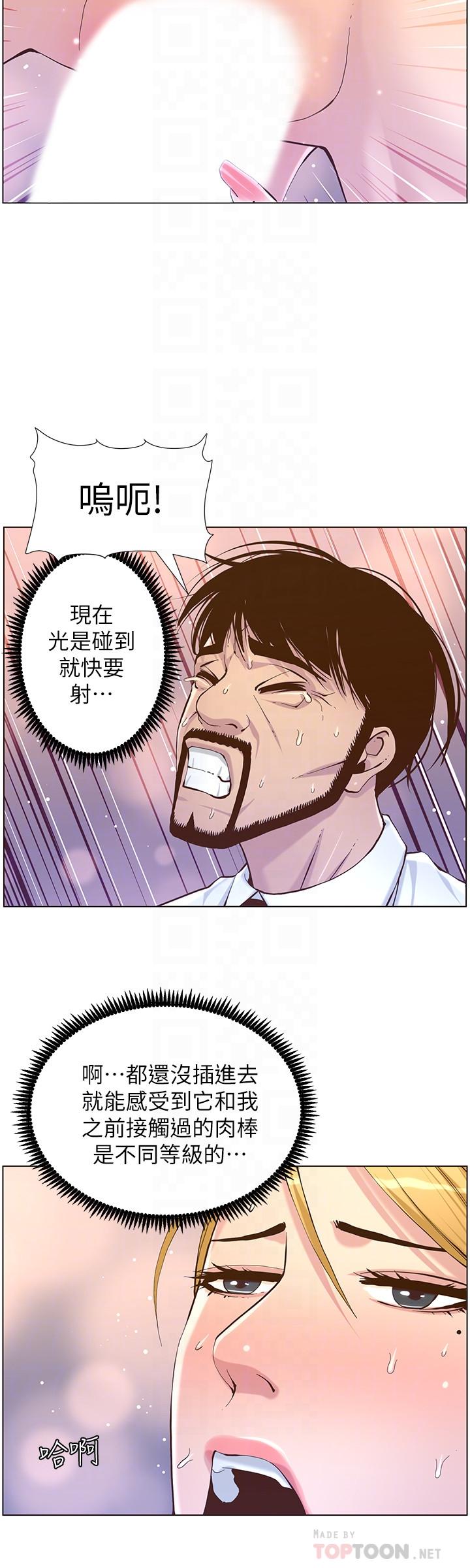 8P - 姊妹与继父