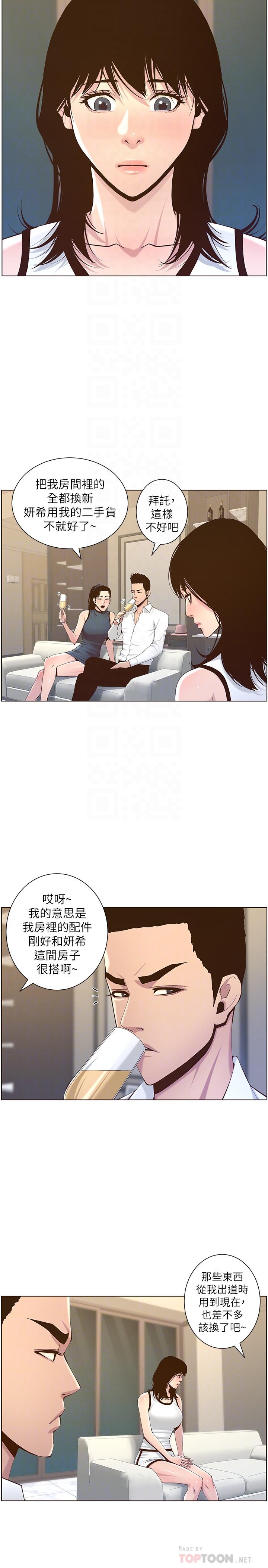 10P - 姊妹与继父