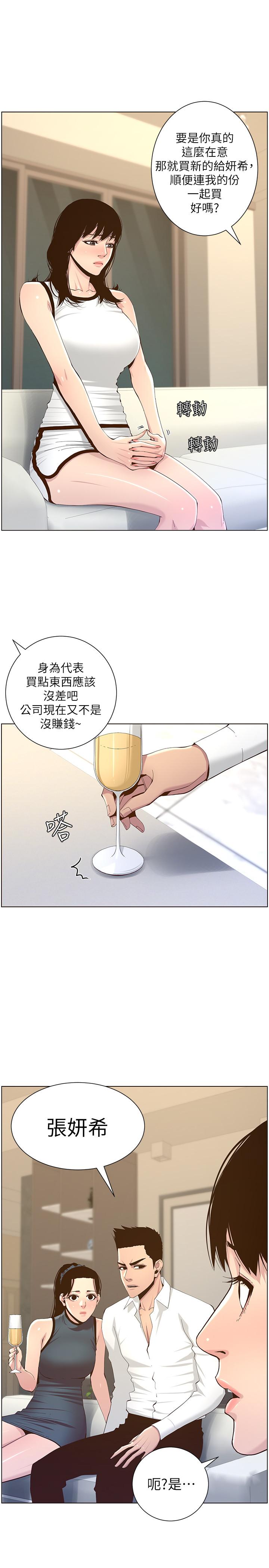 11P - 姊妹与继父