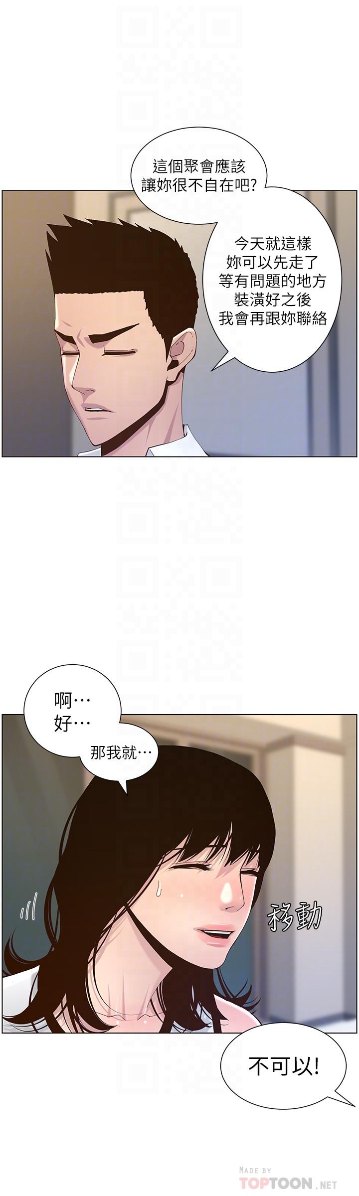 12P - 姊妹与继父