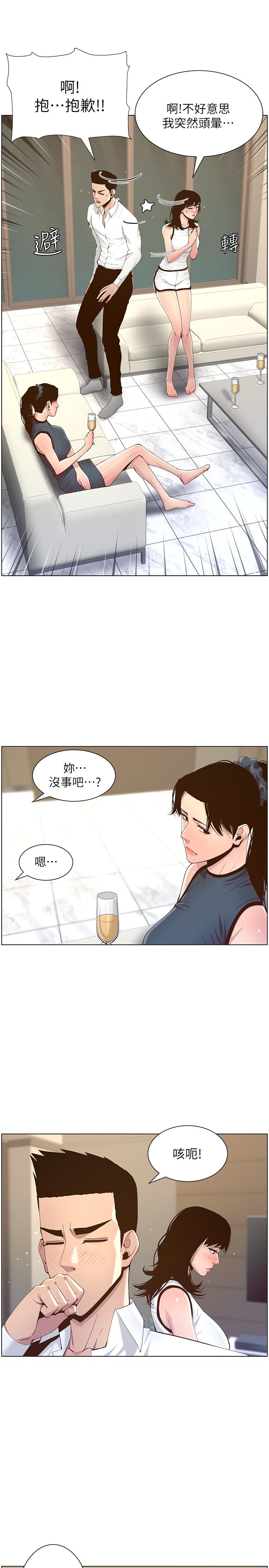 17P - 姊妹与继父