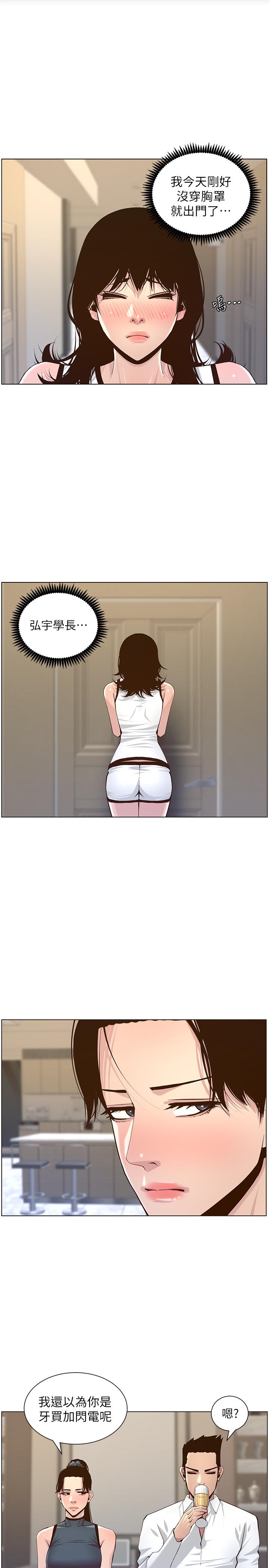 19P - 姊妹与继父