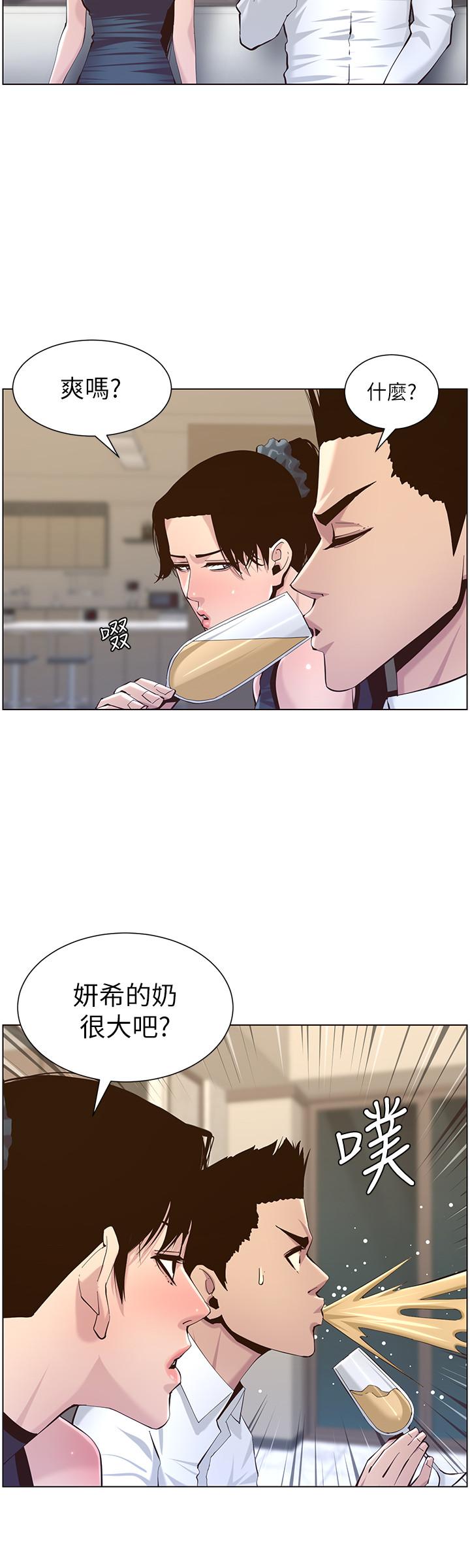 20P - 姊妹与继父