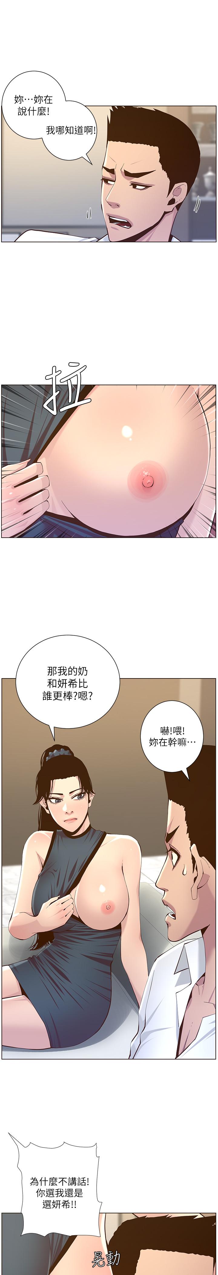 21P - 姊妹与继父