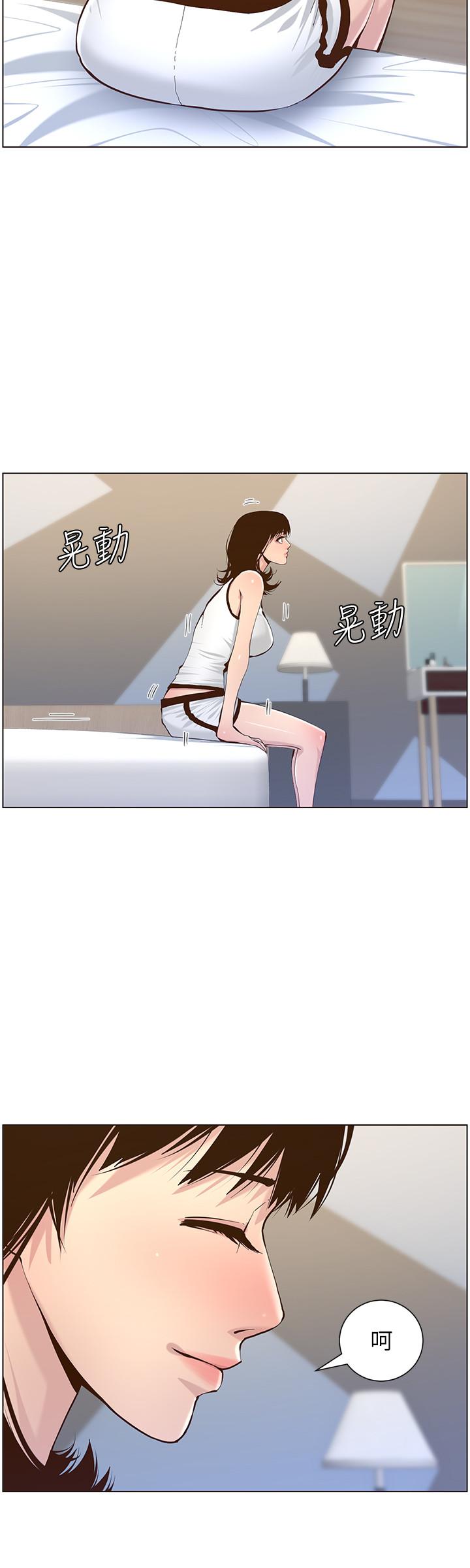 24P - 姊妹与继父