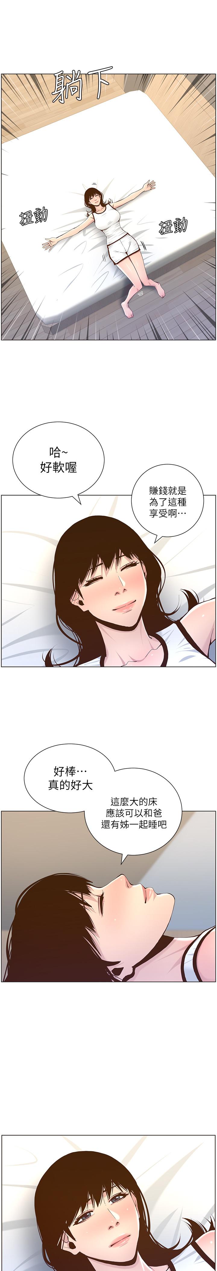 25P - 姊妹与继父