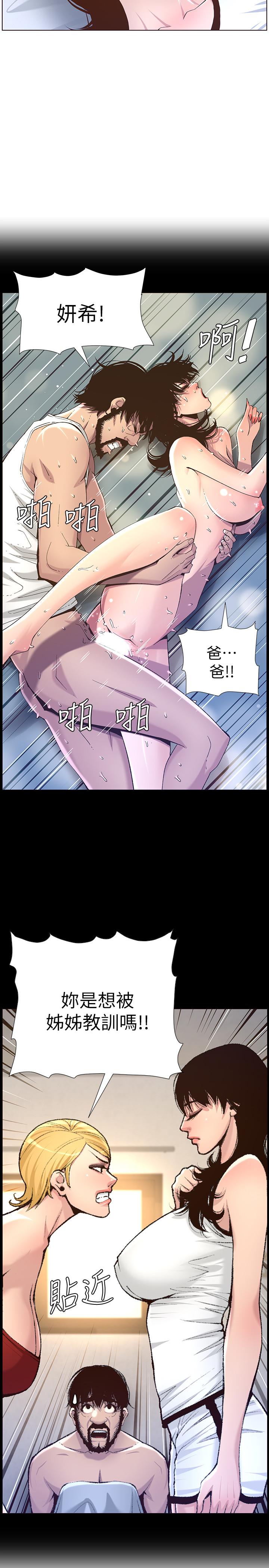 26P - 姊妹与继父