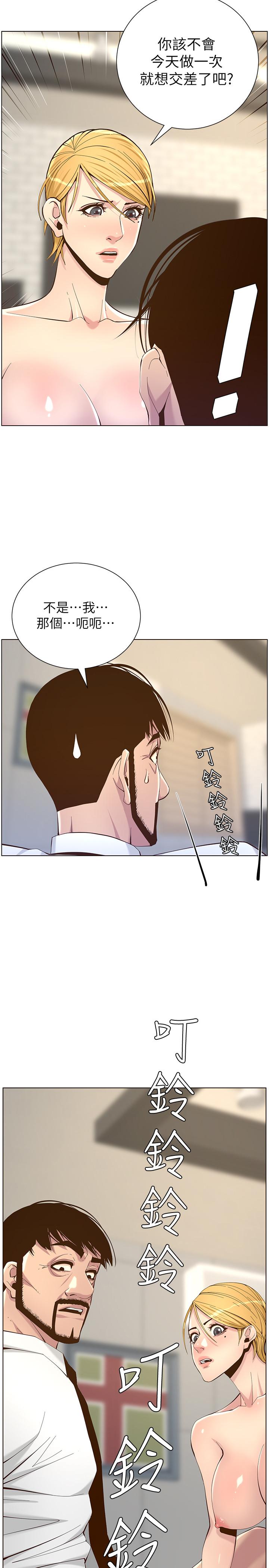 3P - 姊妹与继父