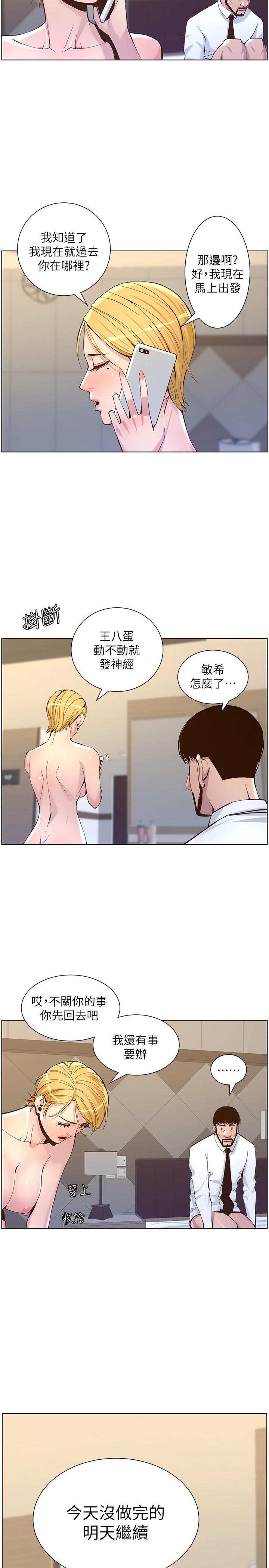 7P - 姊妹与继父