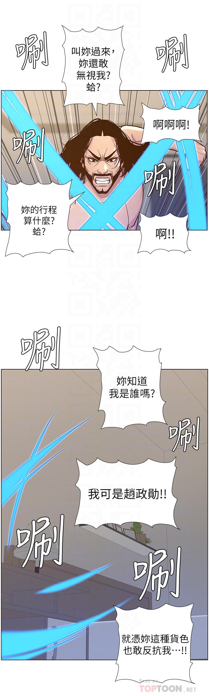 12P - 姊妹与继父