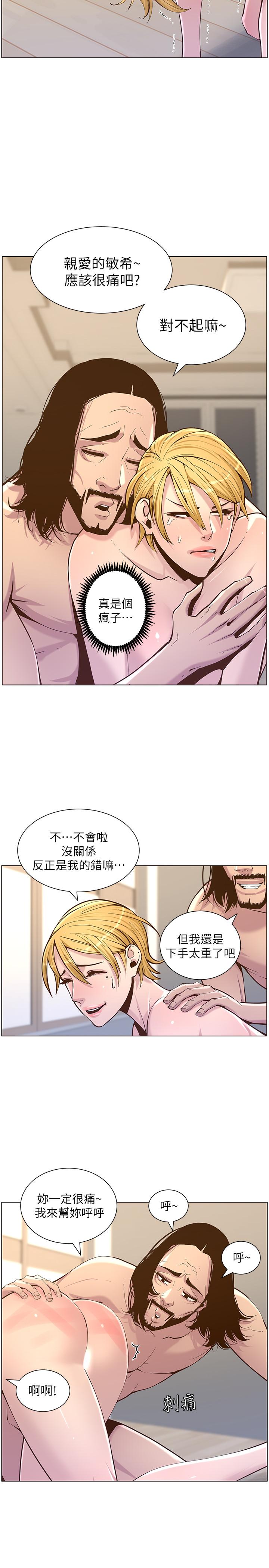 15P - 姊妹与继父