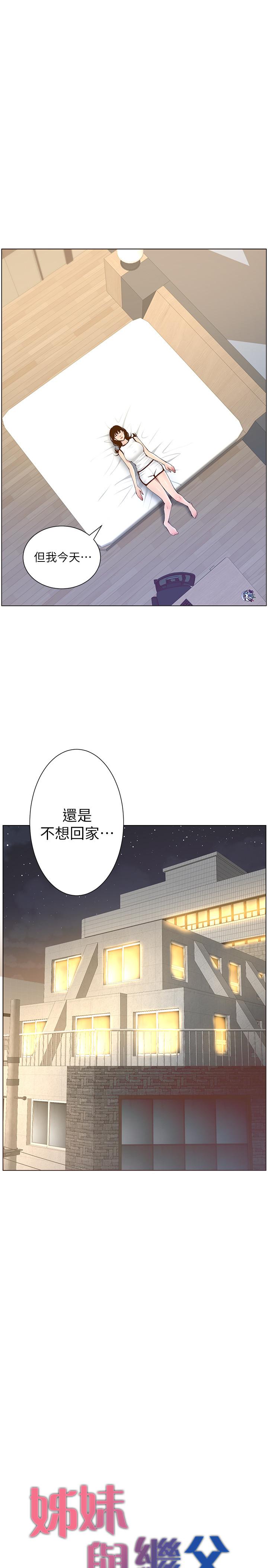 1P - 姊妹与继父