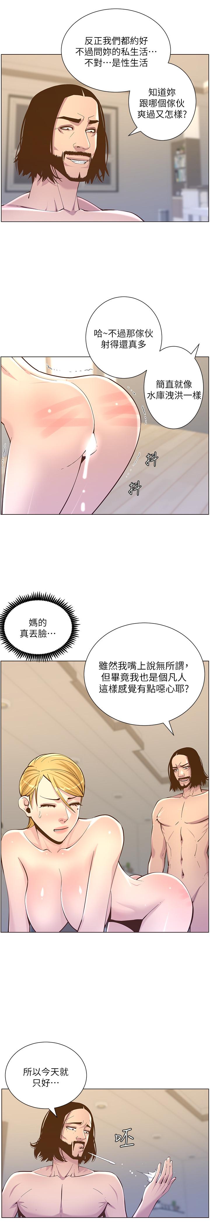 21P - 姊妹与继父