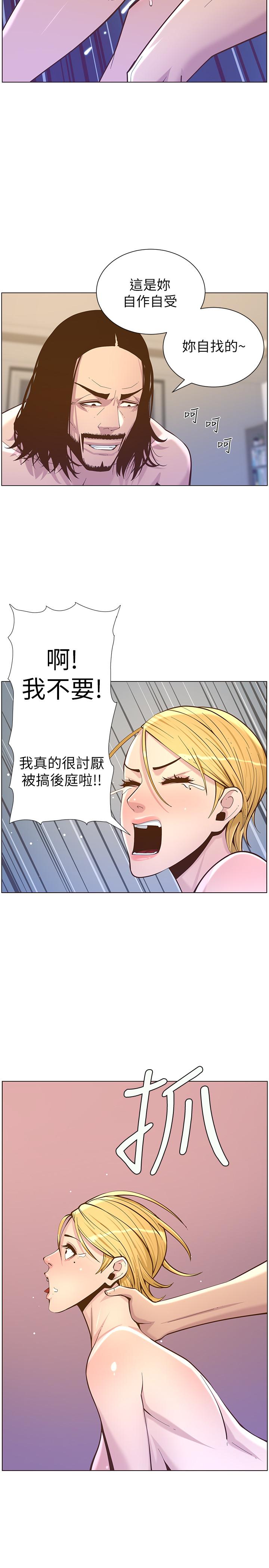 23P - 姊妹与继父