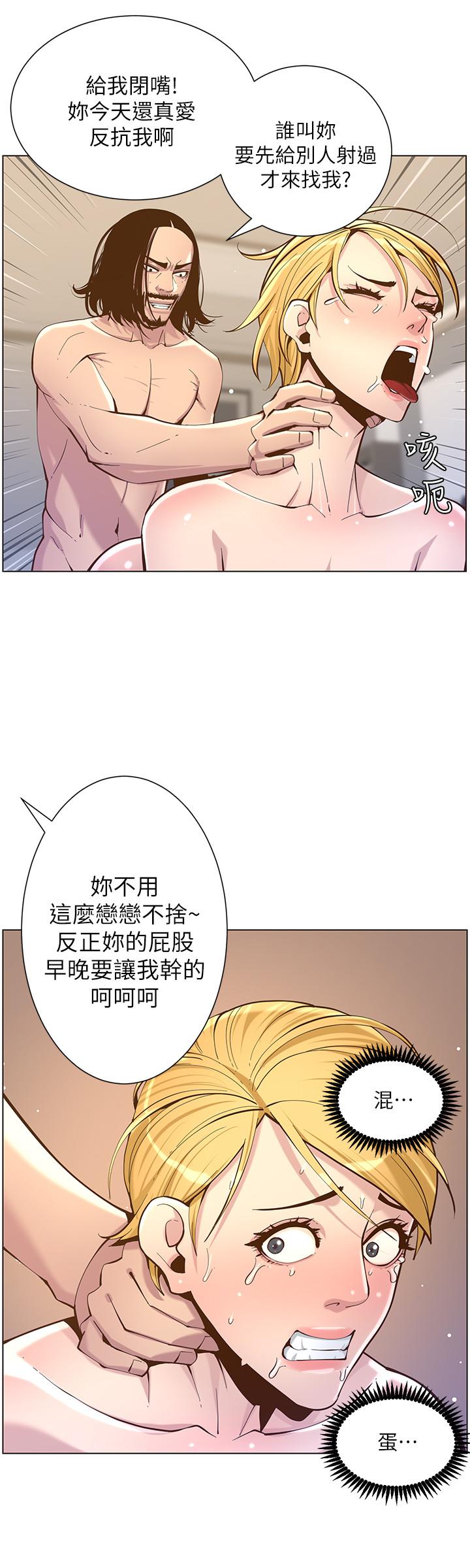 24P - 姊妹与继父