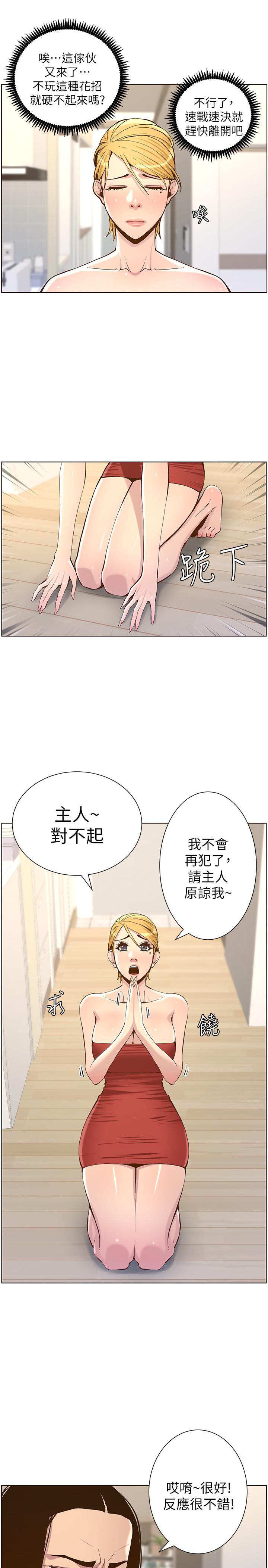 5P - 姊妹与继父