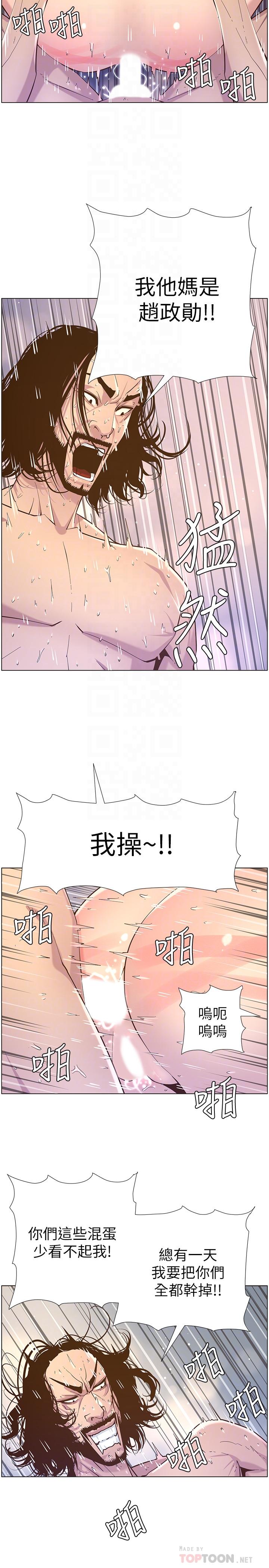 14P - 姊妹与继父
