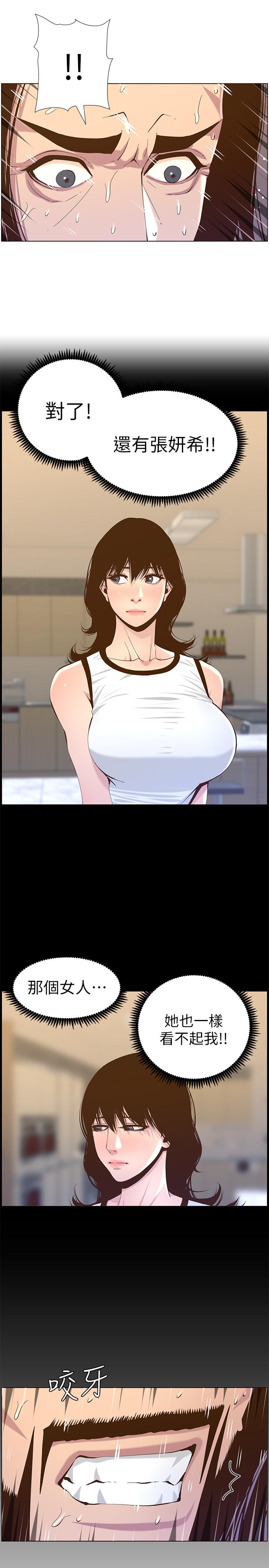 17P - 姊妹与继父