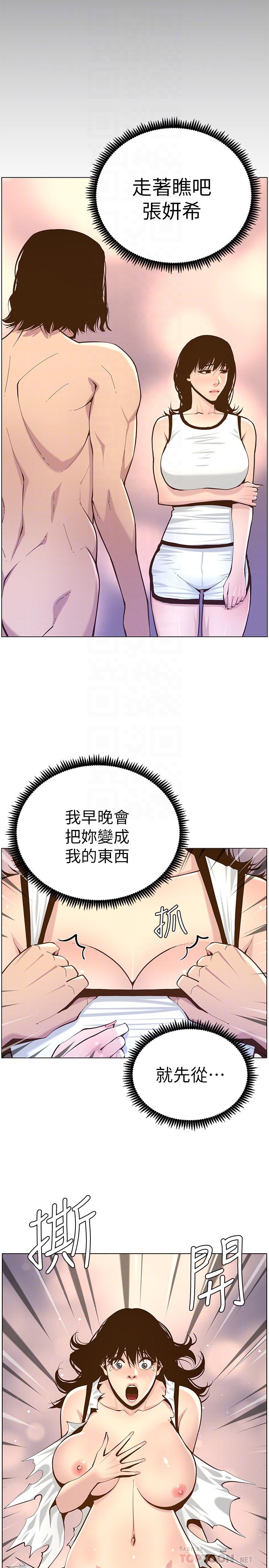 18P - 姊妹与继父