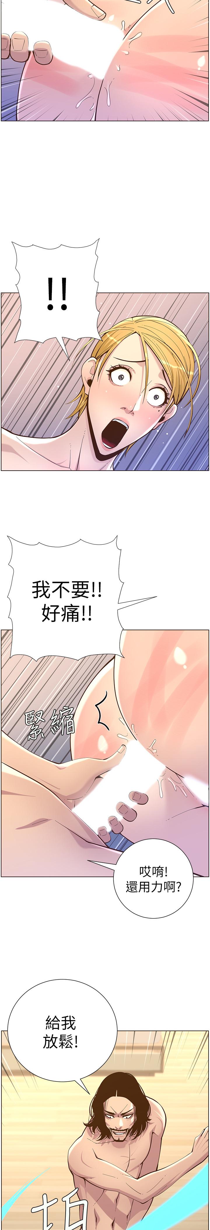 2P - 姊妹与继父