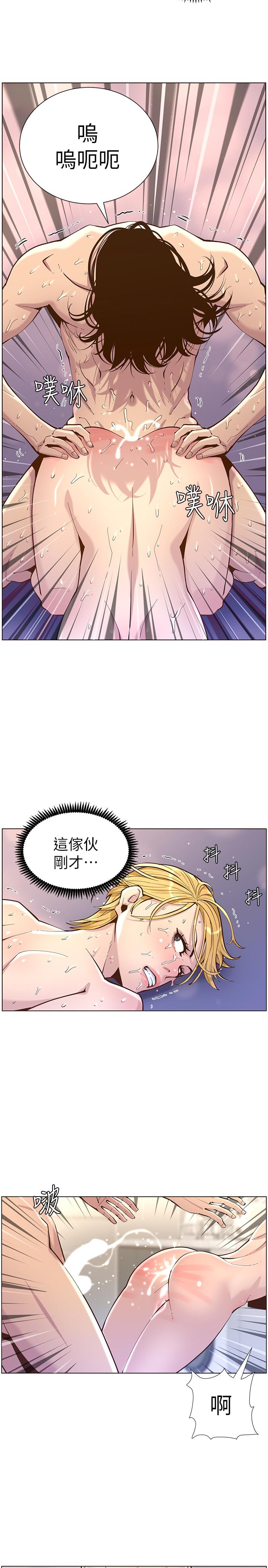 23P - 姊妹与继父
