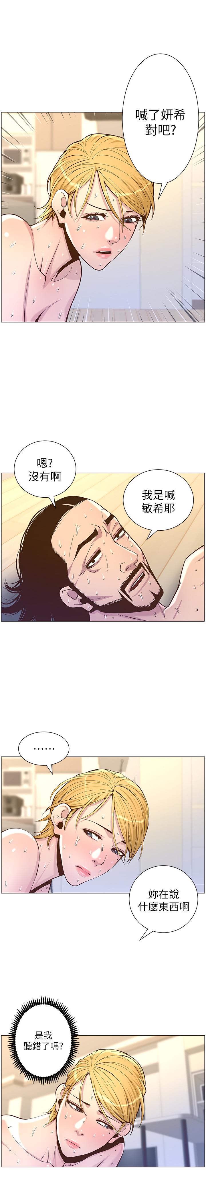26P - 姊妹与继父