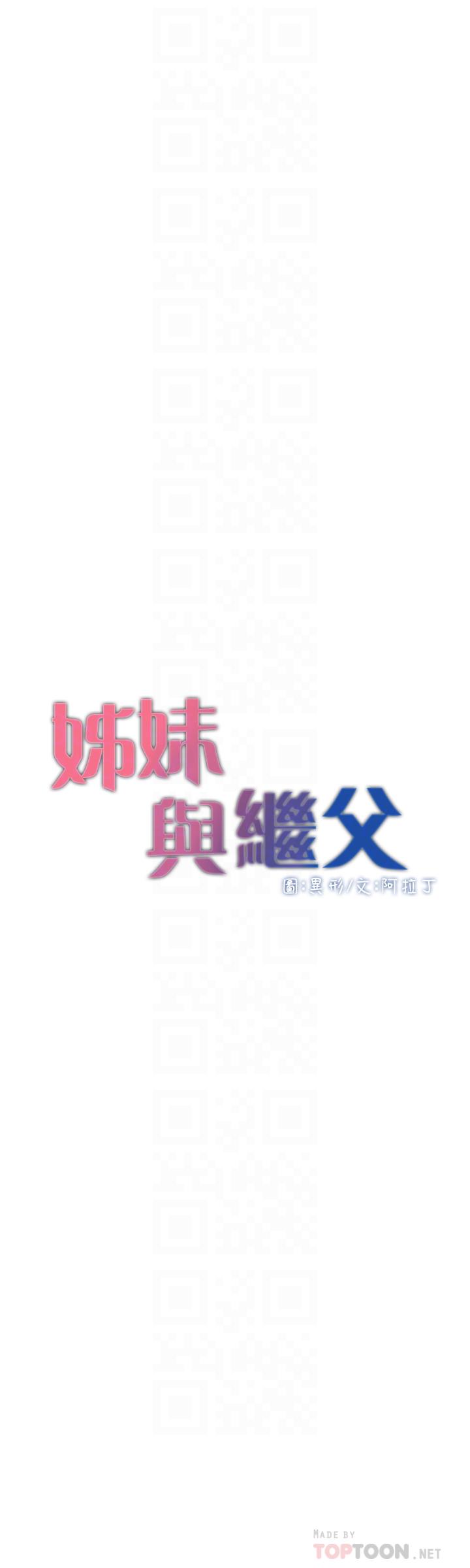 4P - 姊妹与继父