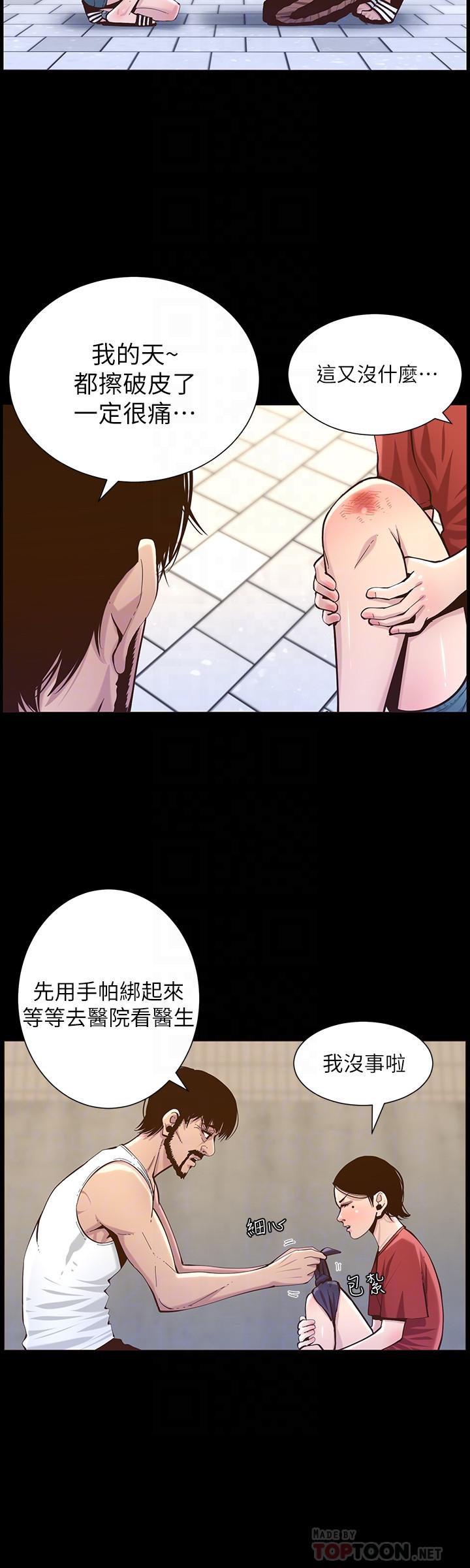 16P - 姊妹与继父