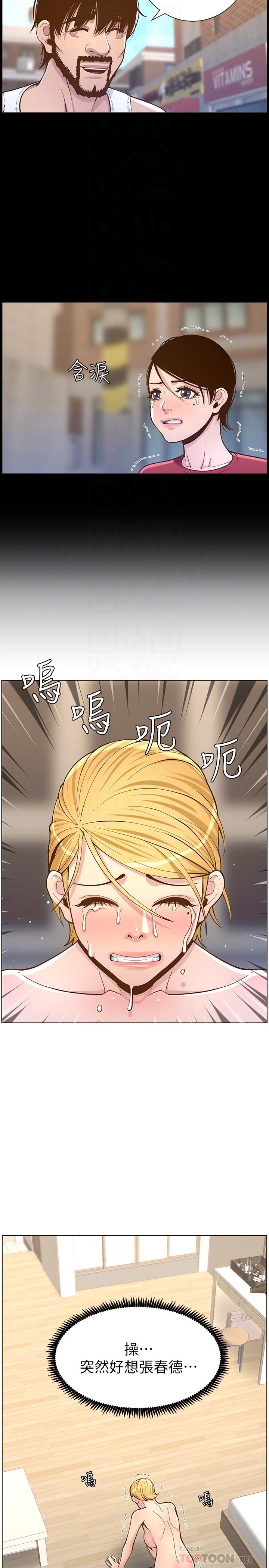 18P - 姊妹与继父