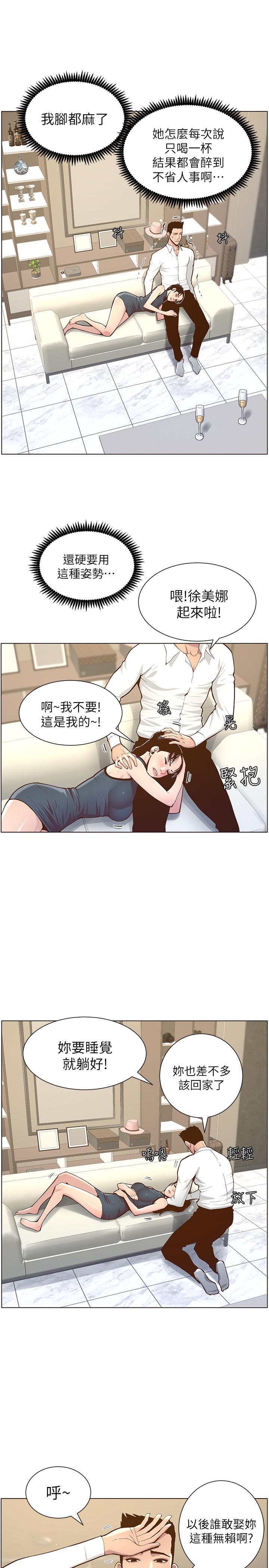 21P - 姊妹与继父