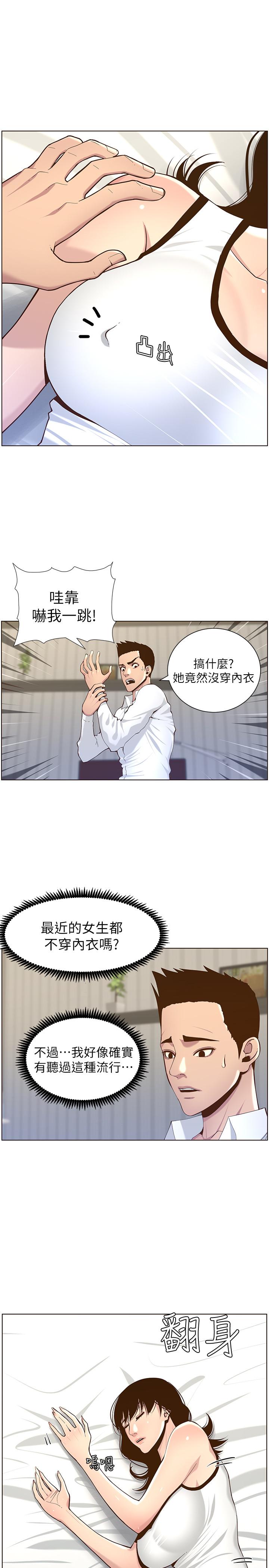 25P - 姊妹与继父