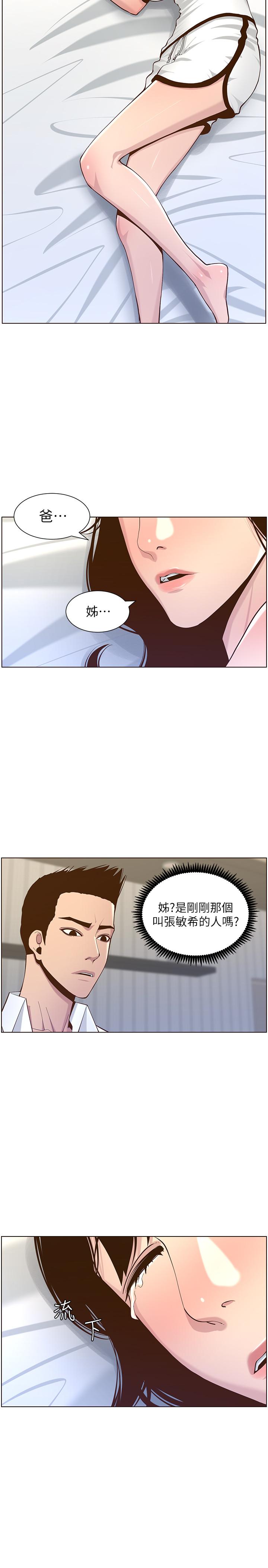 26P - 姊妹与继父