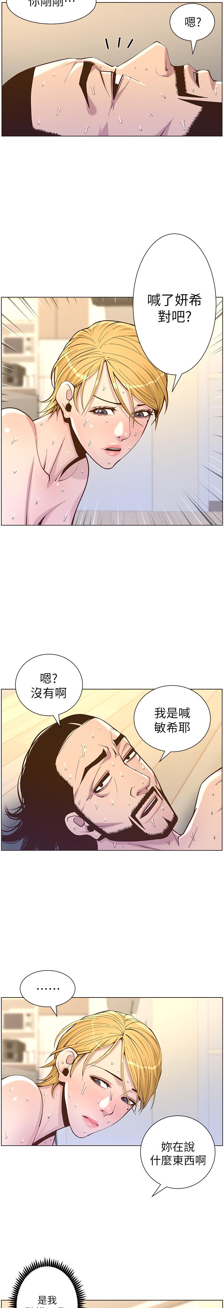 2P - 姊妹与继父