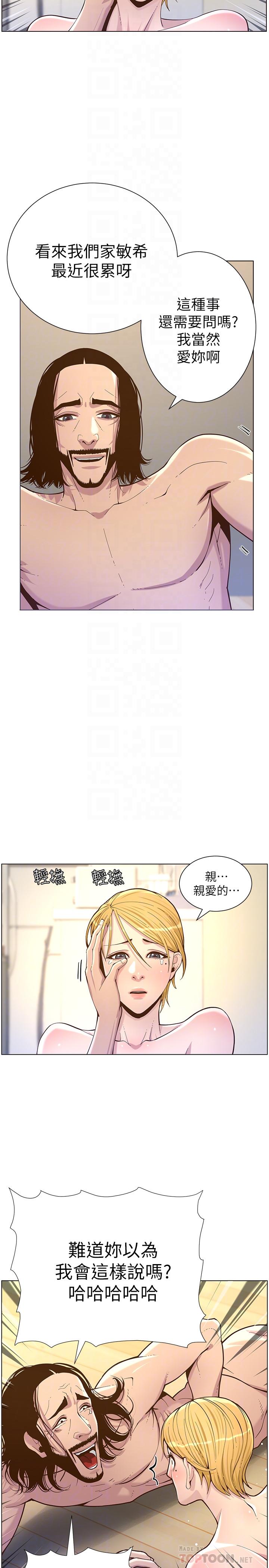 6P - 姊妹与继父