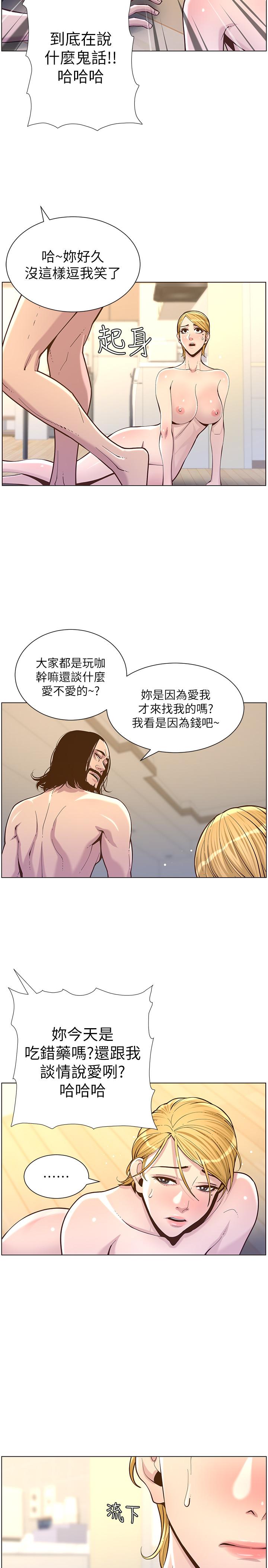 7P - 姊妹与继父