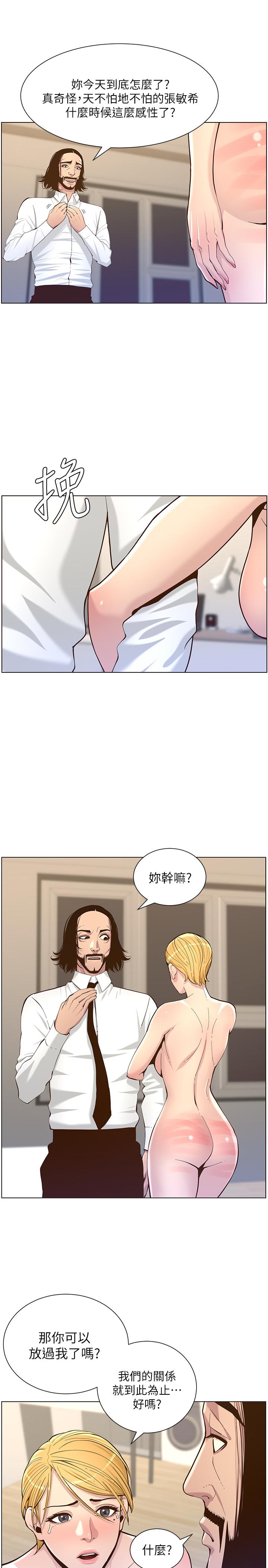 9P - 姊妹与继父